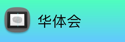 华体会 Logo